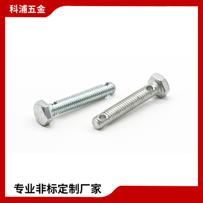 钻双孔六角螺杆