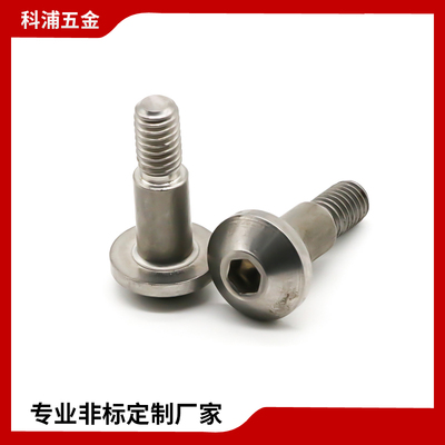内六角台阶螺杆